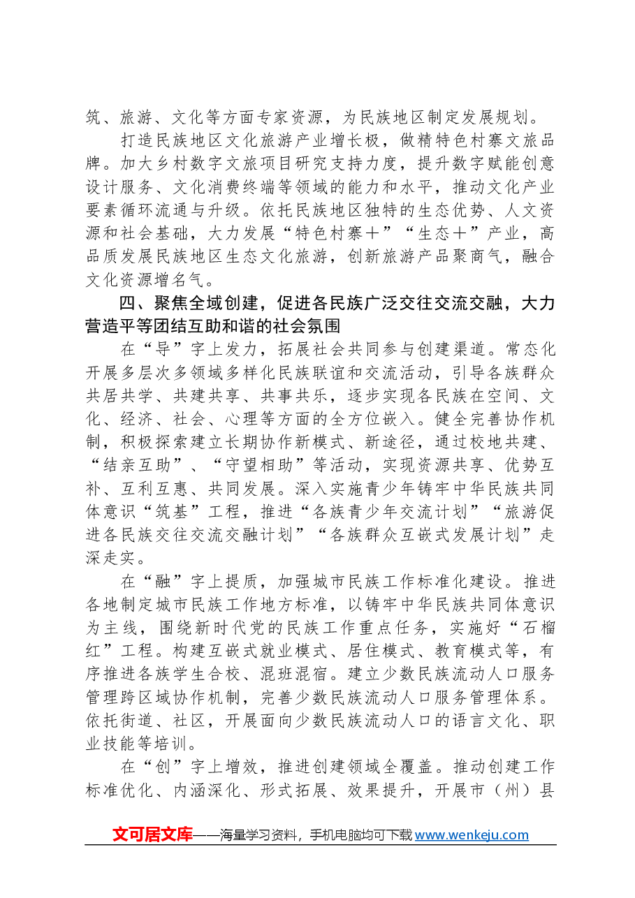 在2024年市委民族工作会议上的讲话.docx,第4页预览