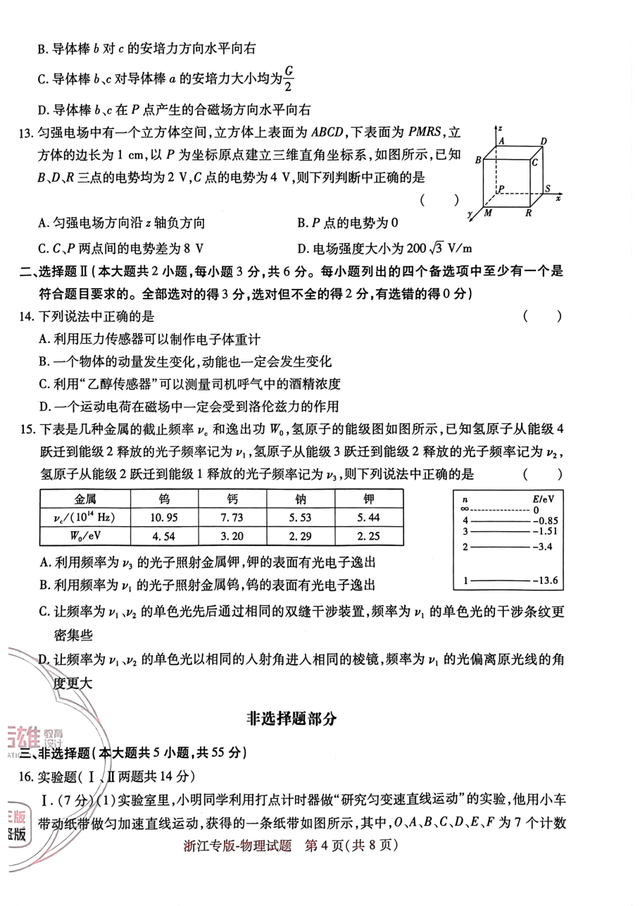 高考押题卷2023--浙江专版-物理.pdf,第4页预览