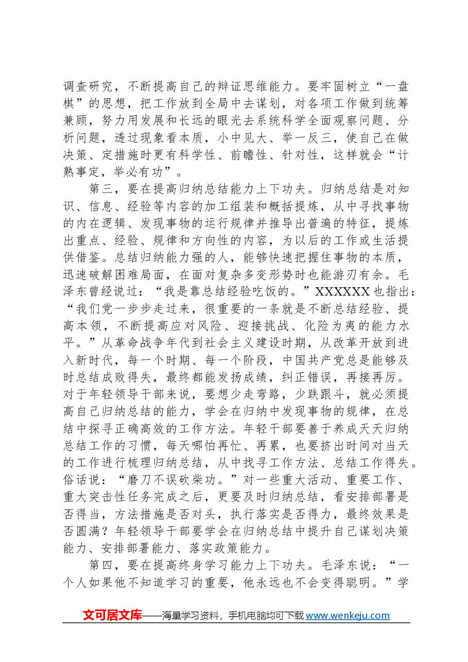 在2024年机关年轻干部培养工作座谈会上的讲话.docx,第3页预览
