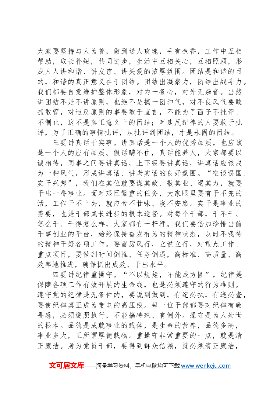 在机关作风建设暨廉政工作会议上的讲话.docx,第3页预览