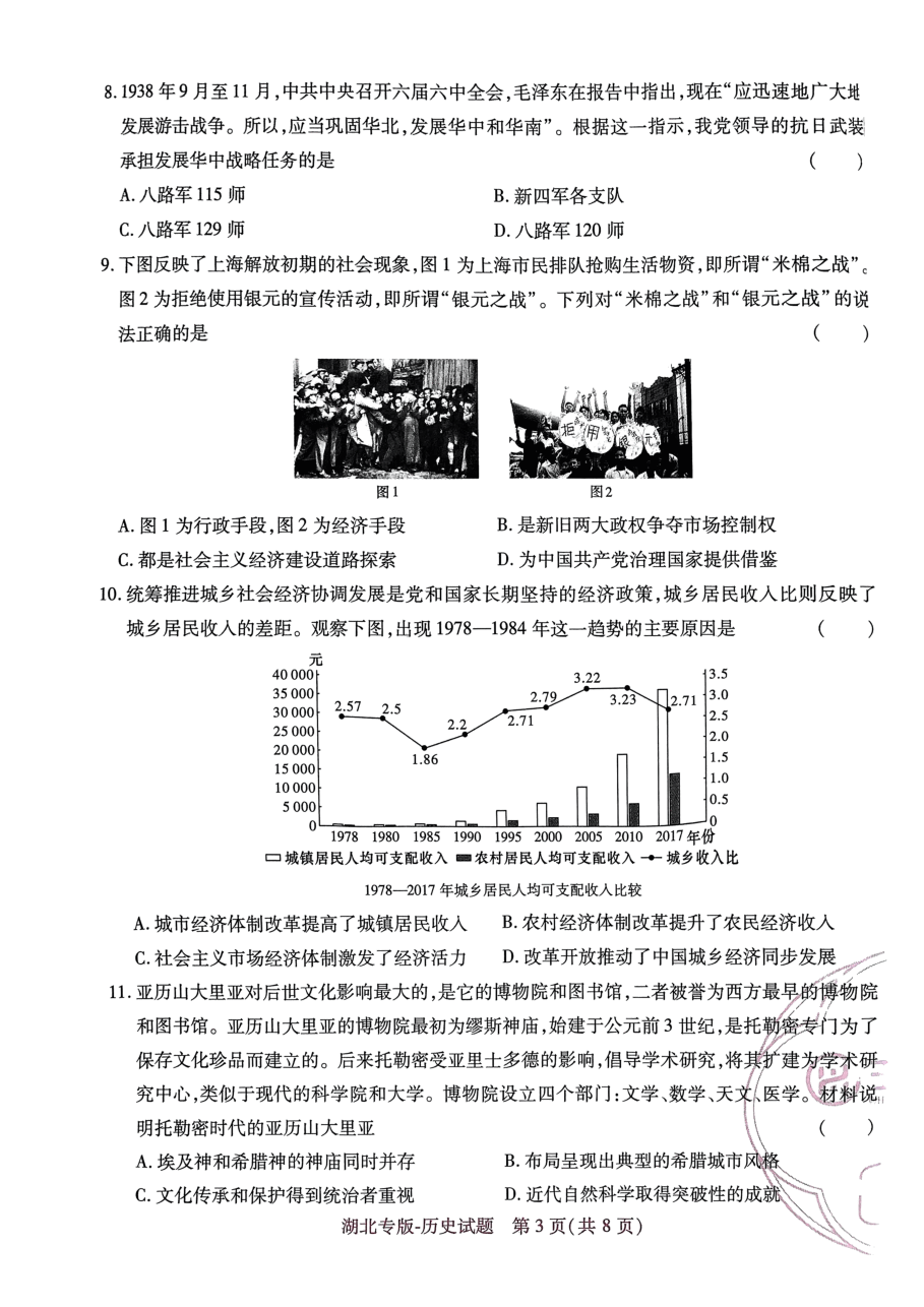 高考押题卷2023--湖北专版-历史.pdf,第3页预览