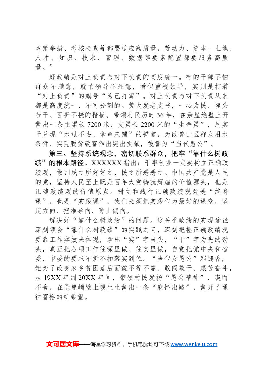 树立正确的权力观、政绩观发言材料.docx,第2页预览