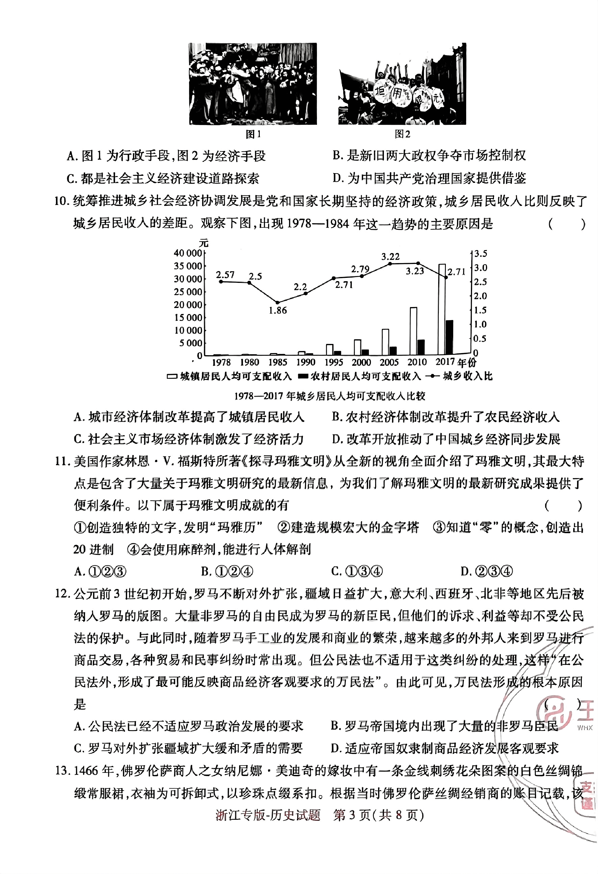 高考押题卷2023--浙江专版-历史.pdf,第3页预览