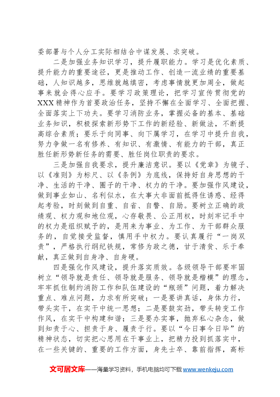 党委书记在干部任前廉政讲话.docx，第3页预览