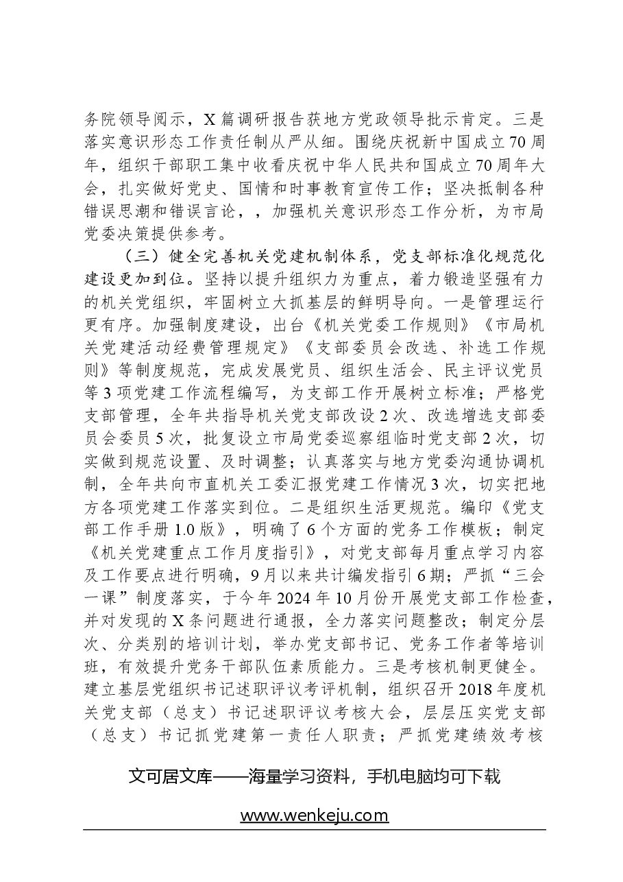 2024年党建和党风廉政建设工作情况报告.docx,第3页预览