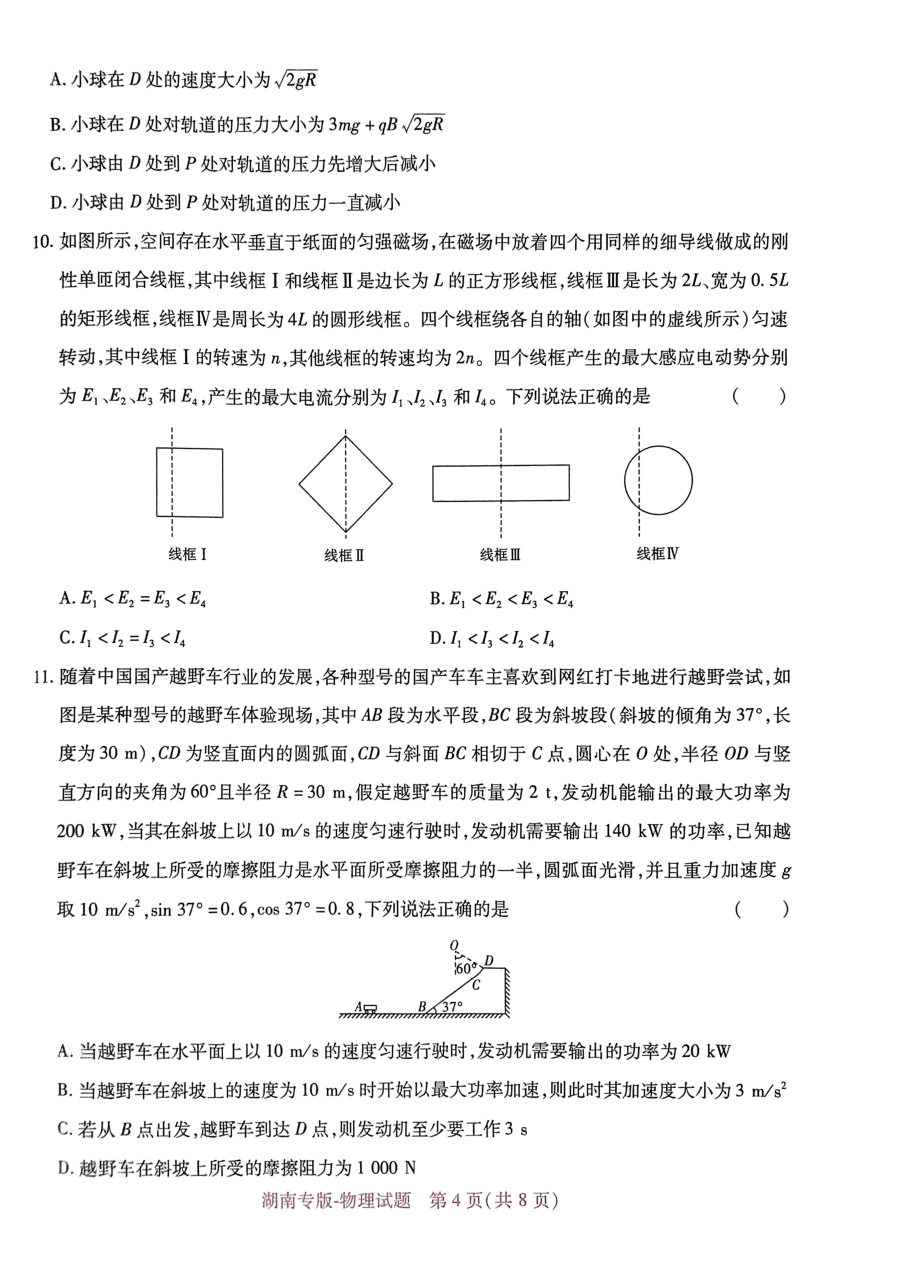 高考押题卷2023-湖南物理.pdf,第4页预览