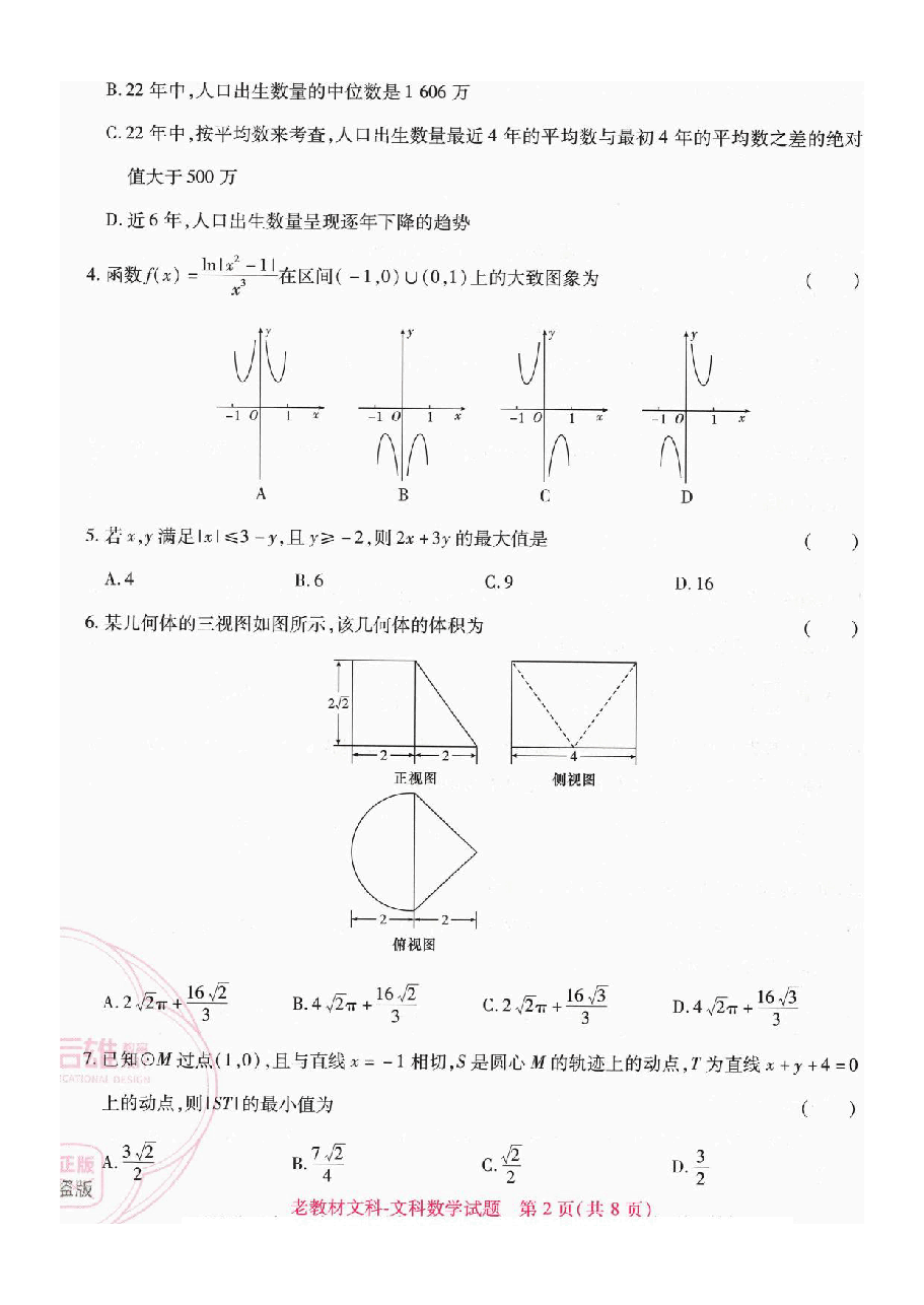 高考押题卷2023-全国卷(老教材版)文科数学.pdf,第2页预览