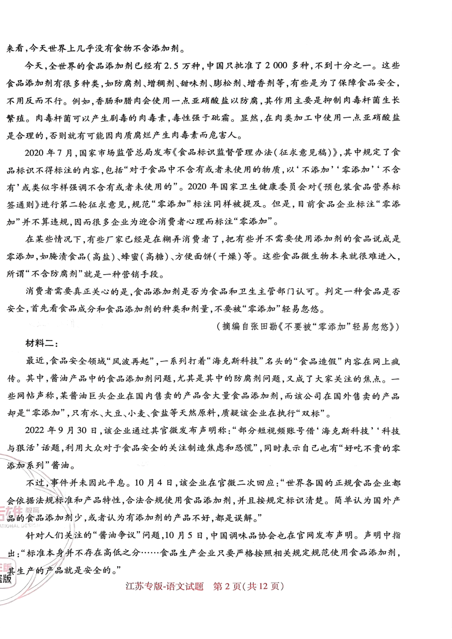 高考押题卷2023--江苏专版-语文.pdf,第2页预览