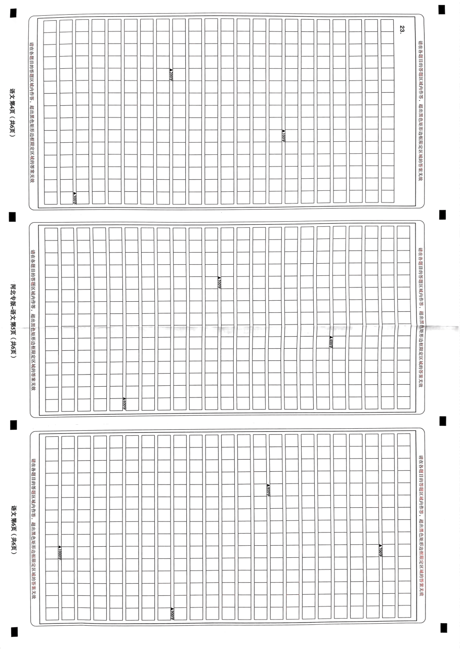 高考押题卷2023--河北专版答题卡.pdf,第2页预览