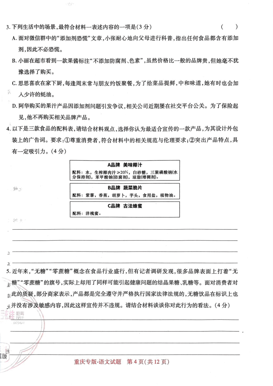 高考押题卷2023-重庆专版-语文.pdf，第4页预览