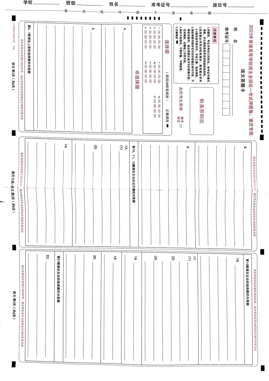 高考押题卷2023-重庆专版-答题卡.pdf,第1页预览