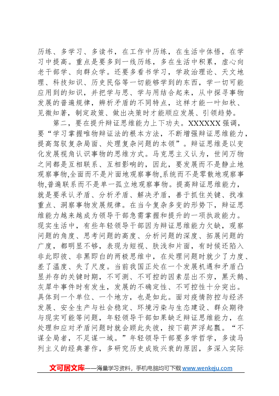 在2024年机关年轻干部培养工作座谈会上的讲话.docx,第2页预览