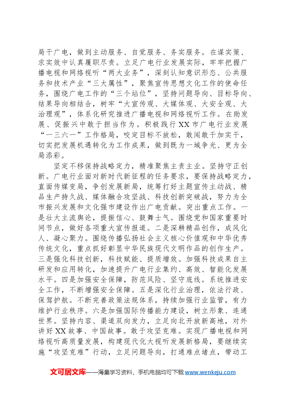 在2023年度全市考核工作会议上的汇报发言.docx,第3页预览
