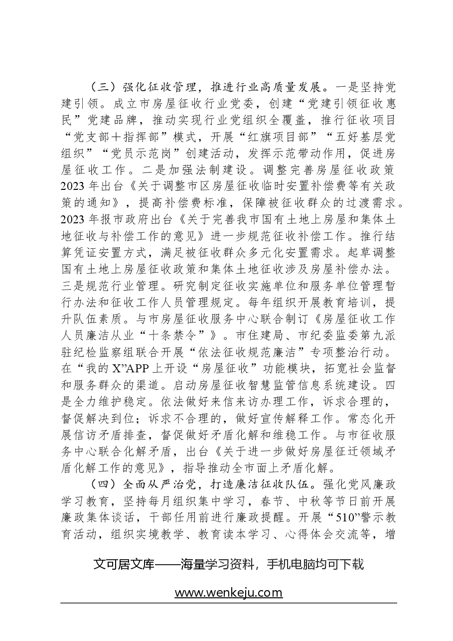 市征收办政治生态评估报告.docx,第2页预览