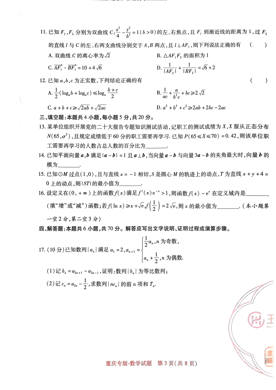 高考押题卷2023-重庆专版-数学.pdf,第3页预览