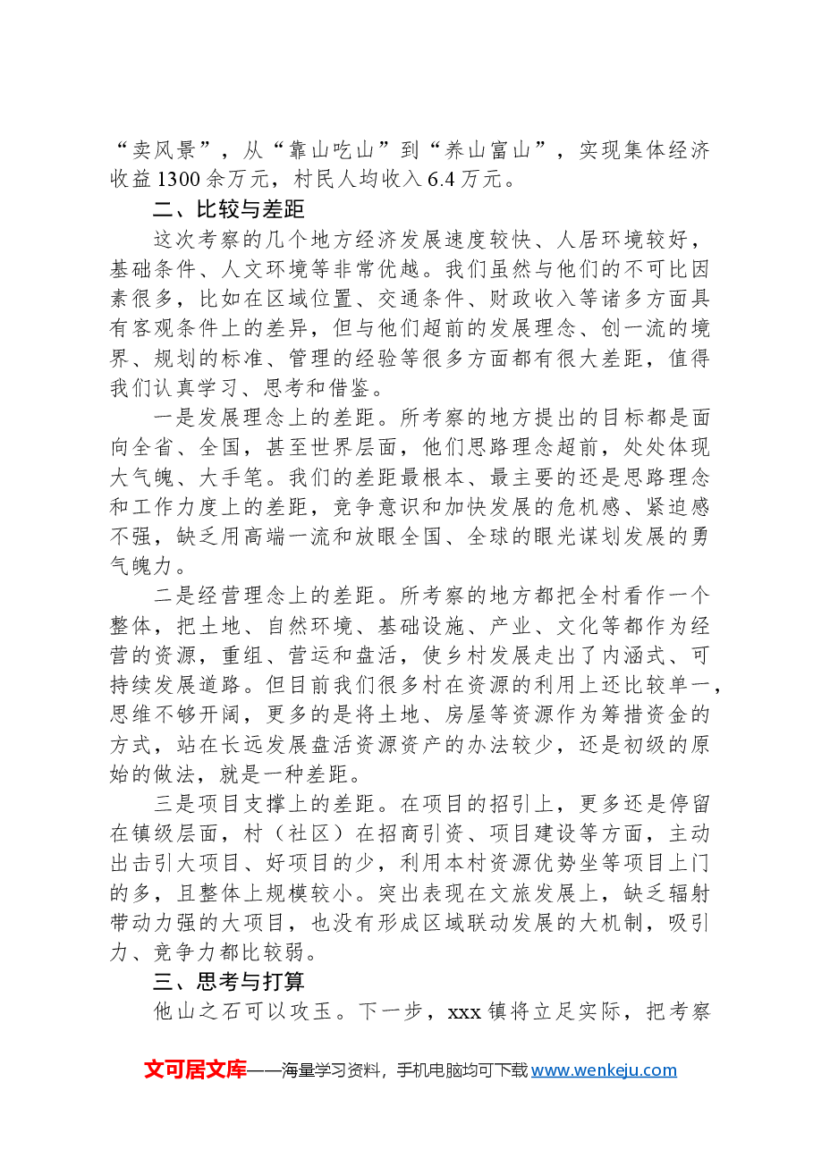 在赴浙江省考察学习座谈会上的发言材料.docx,第2页预览