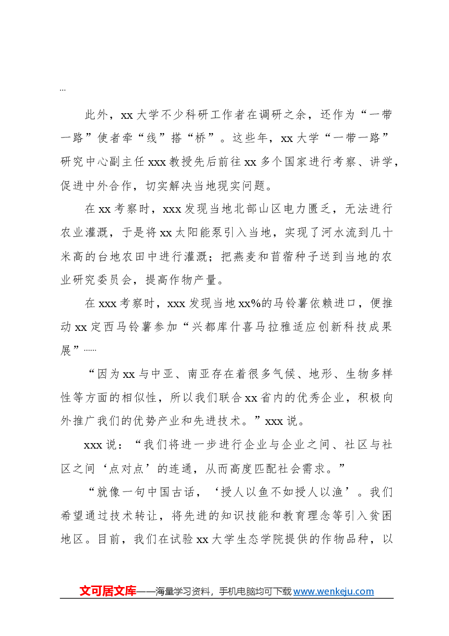（6篇）“一带一路”高质量发展工作报告材料汇编.docx，第4页预览