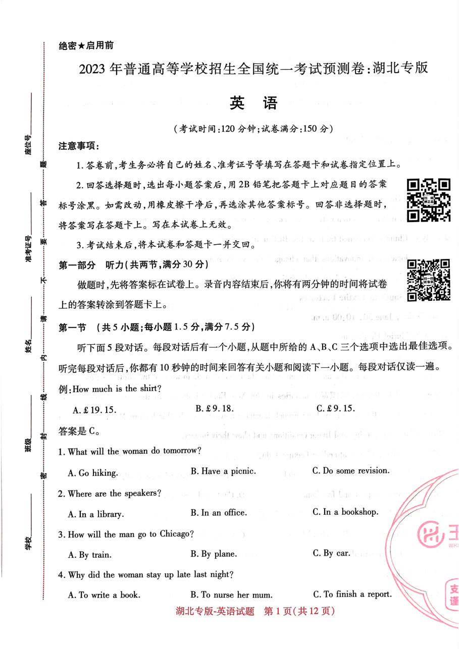 高考押题卷2023--湖北专版-英语.pdf，第1页预览