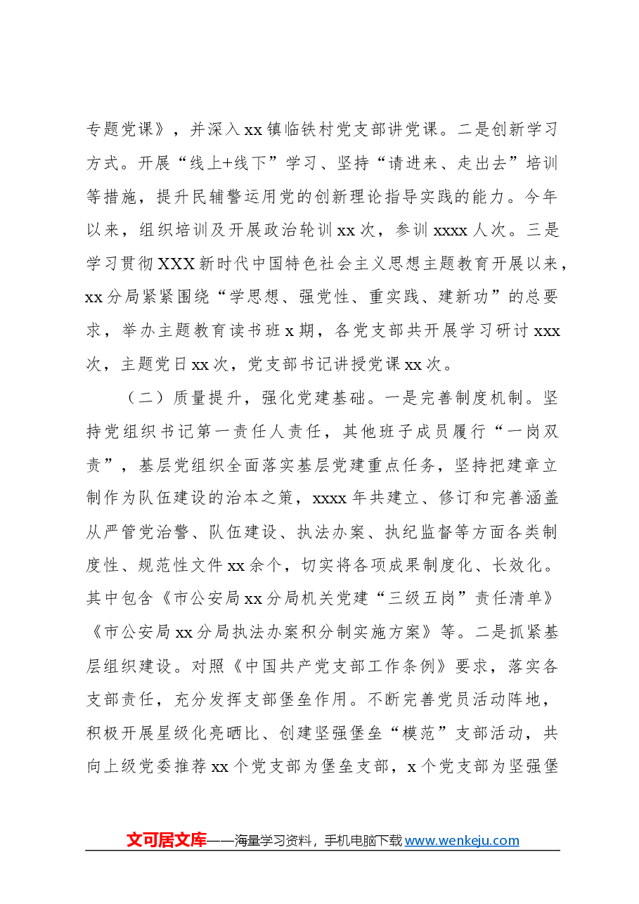 (4篇)2023年党建工作总结及下一步工作计划材料汇编.docx,第3页预览