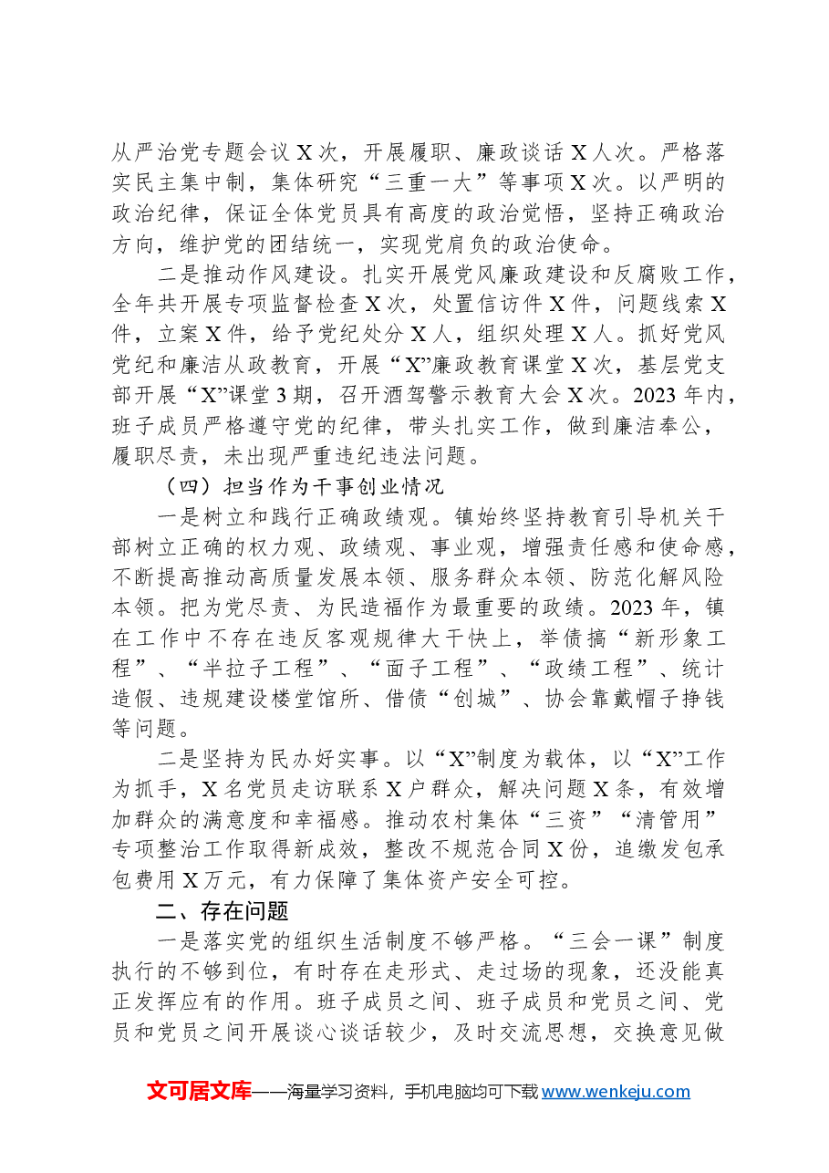 乡镇政治生态分析研判自评报告.docx,第3页预览