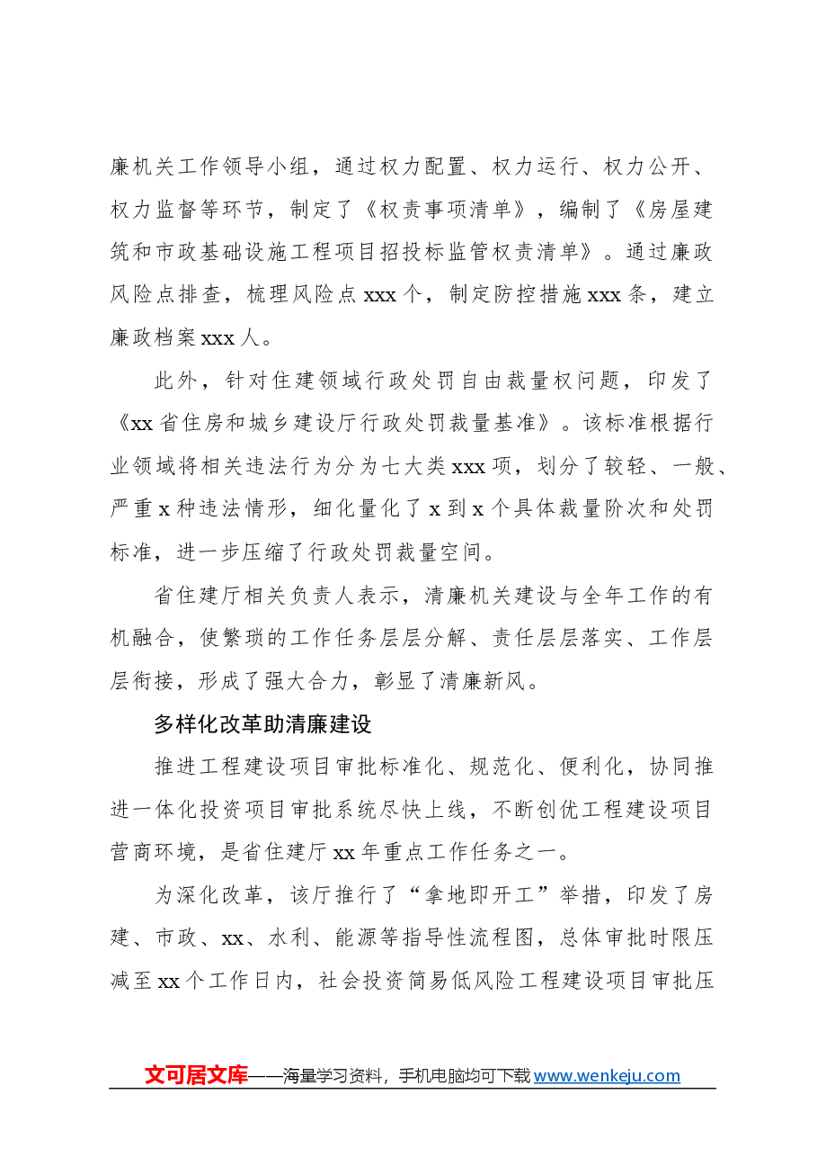 (6篇)2023年清廉机关建设工作总结汇报材料汇编.docx,第2页预览