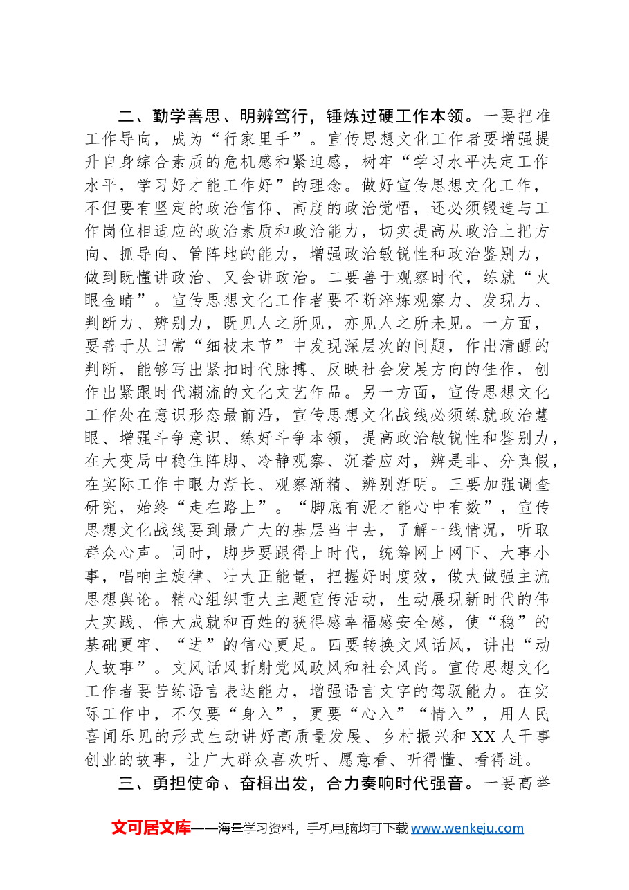 关于2023年区宣传思想队伍建设的情况报告.docx，第2页预览
