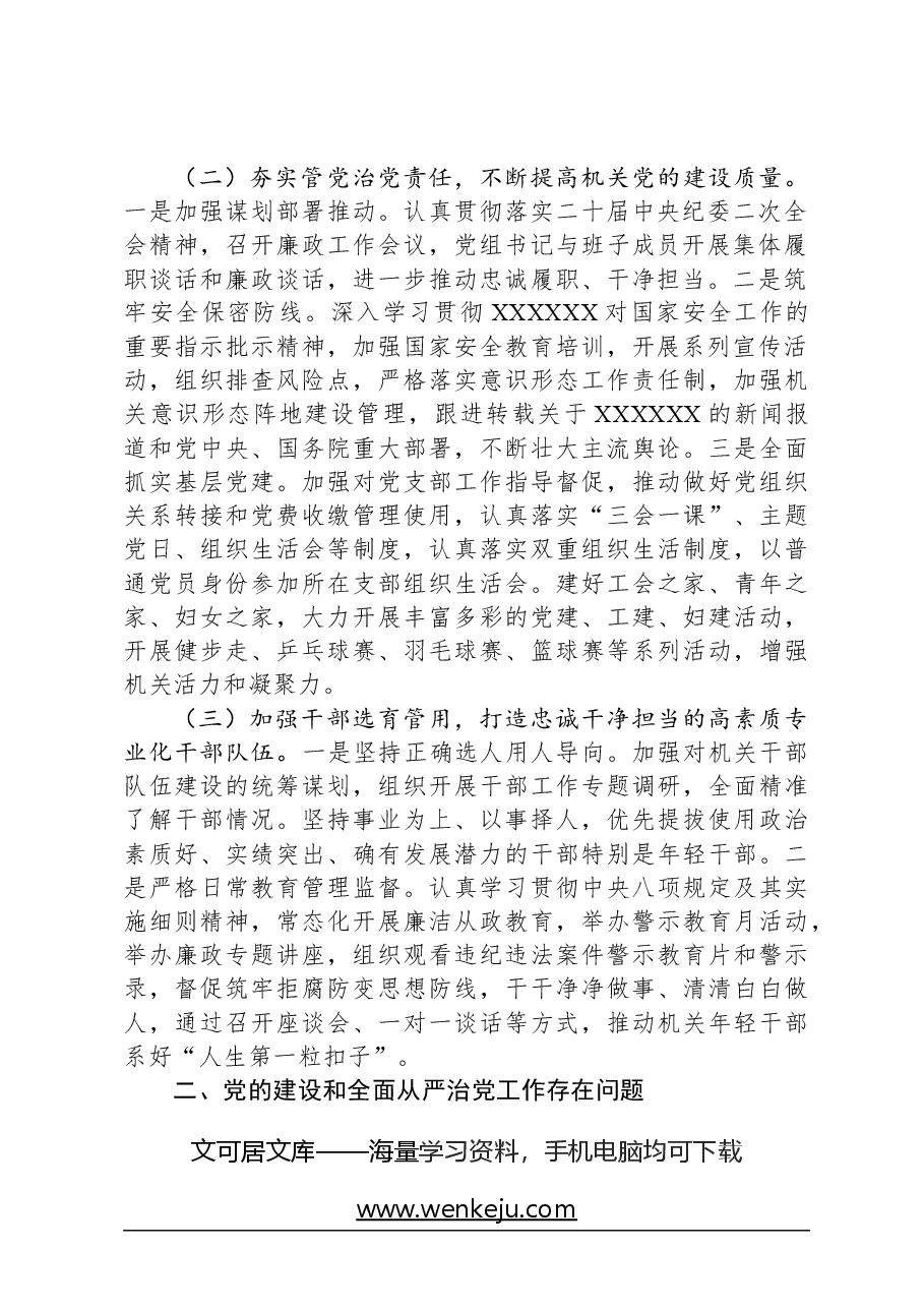 2023年城市管理局党支部党的建设和全面从严治党工作情况报告.docx，第2页预览