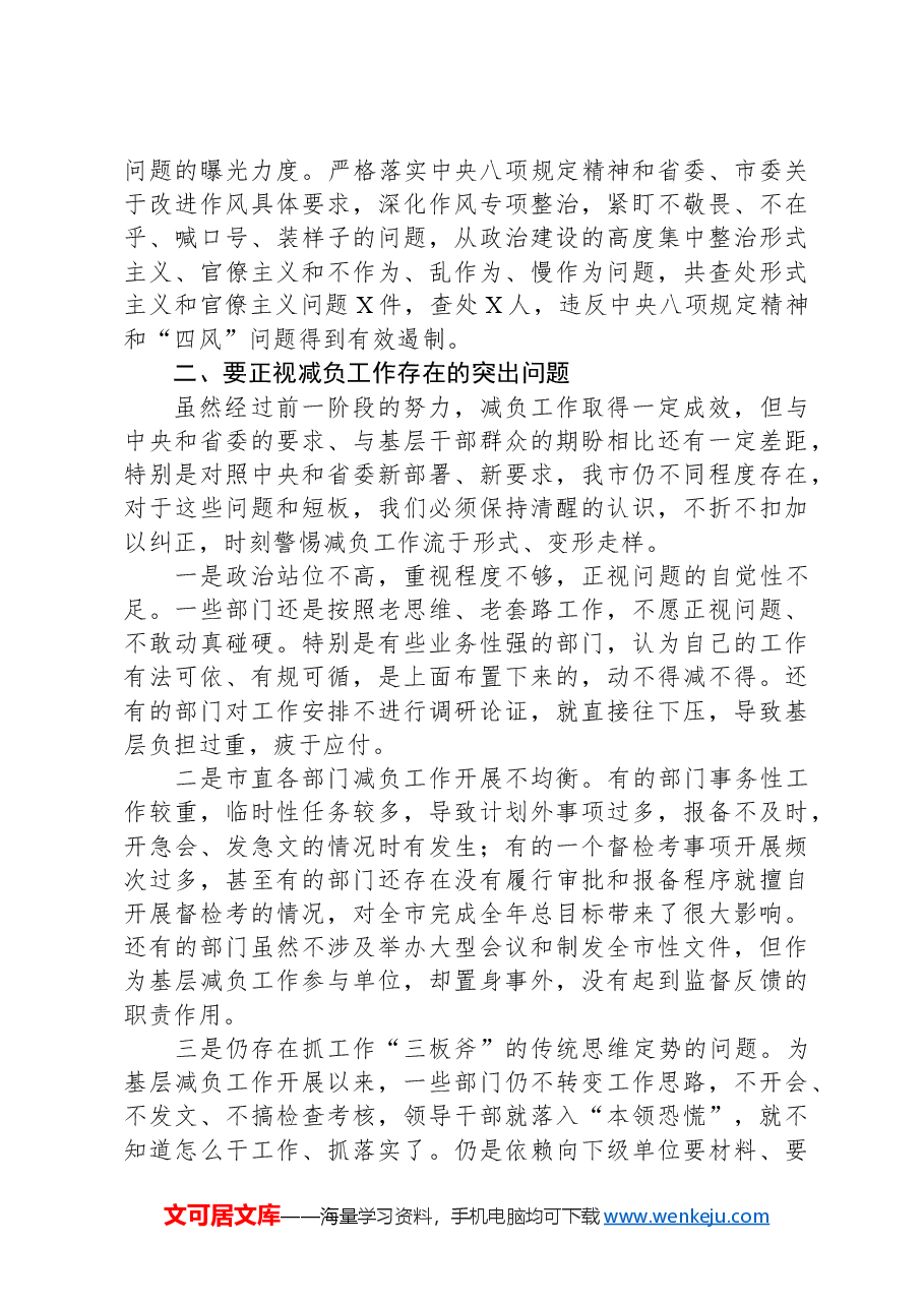 在全市整治形式主义为基层减负工作会议上的主持讲话.docx,第3页预览