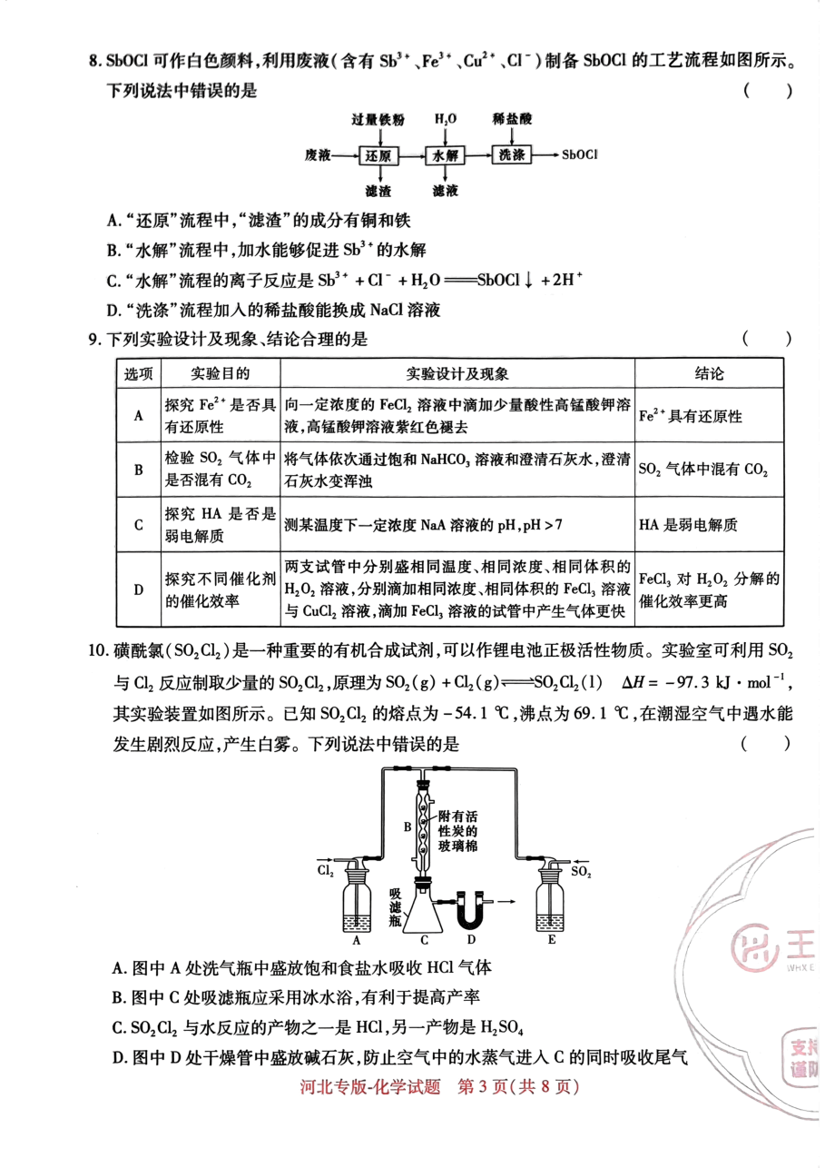 高考押题卷2023--河北专版化学.pdf,第3页预览