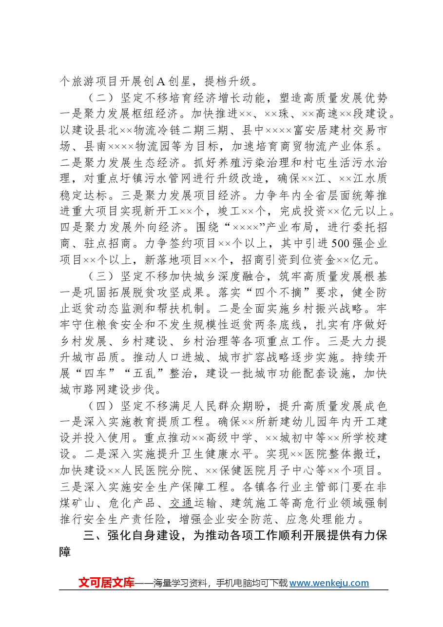 2024年在学习贯彻全国“两会”精神会议上的讲话.docx，第3页预览