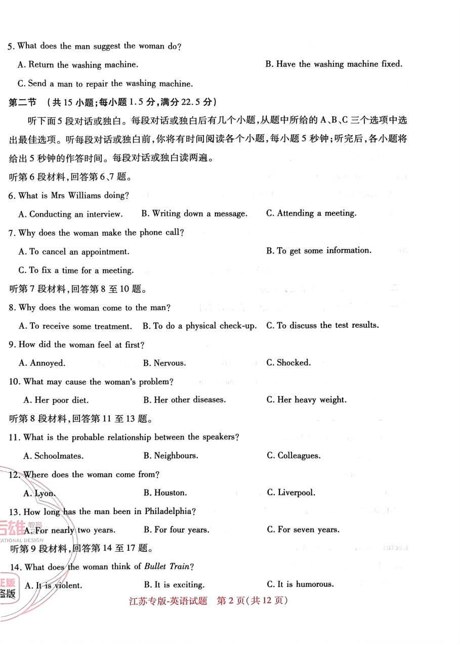 高考押题卷2023--江苏专版-英语.pdf,第2页预览