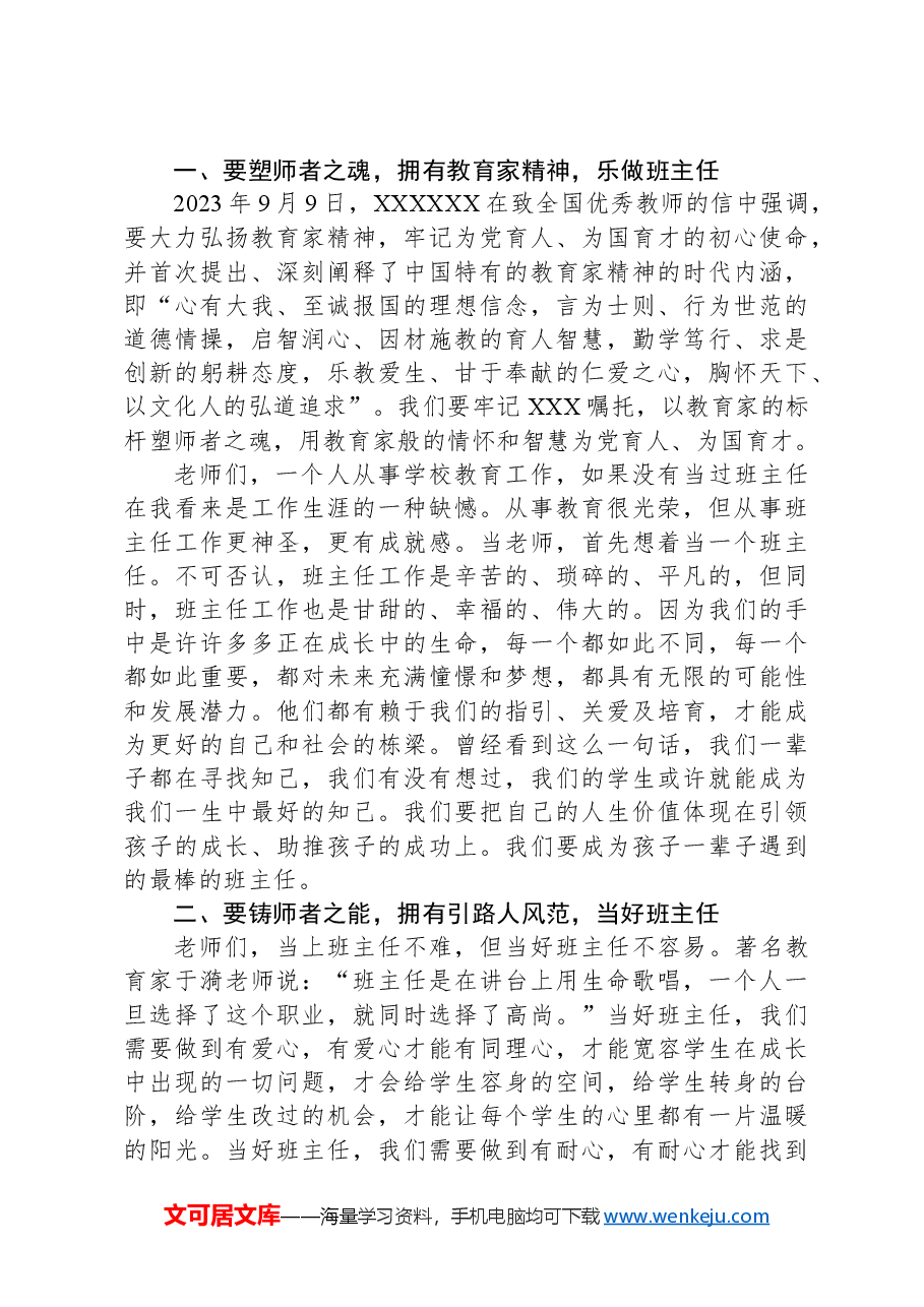 校长在班主任节上的发言.docx,第2页预览