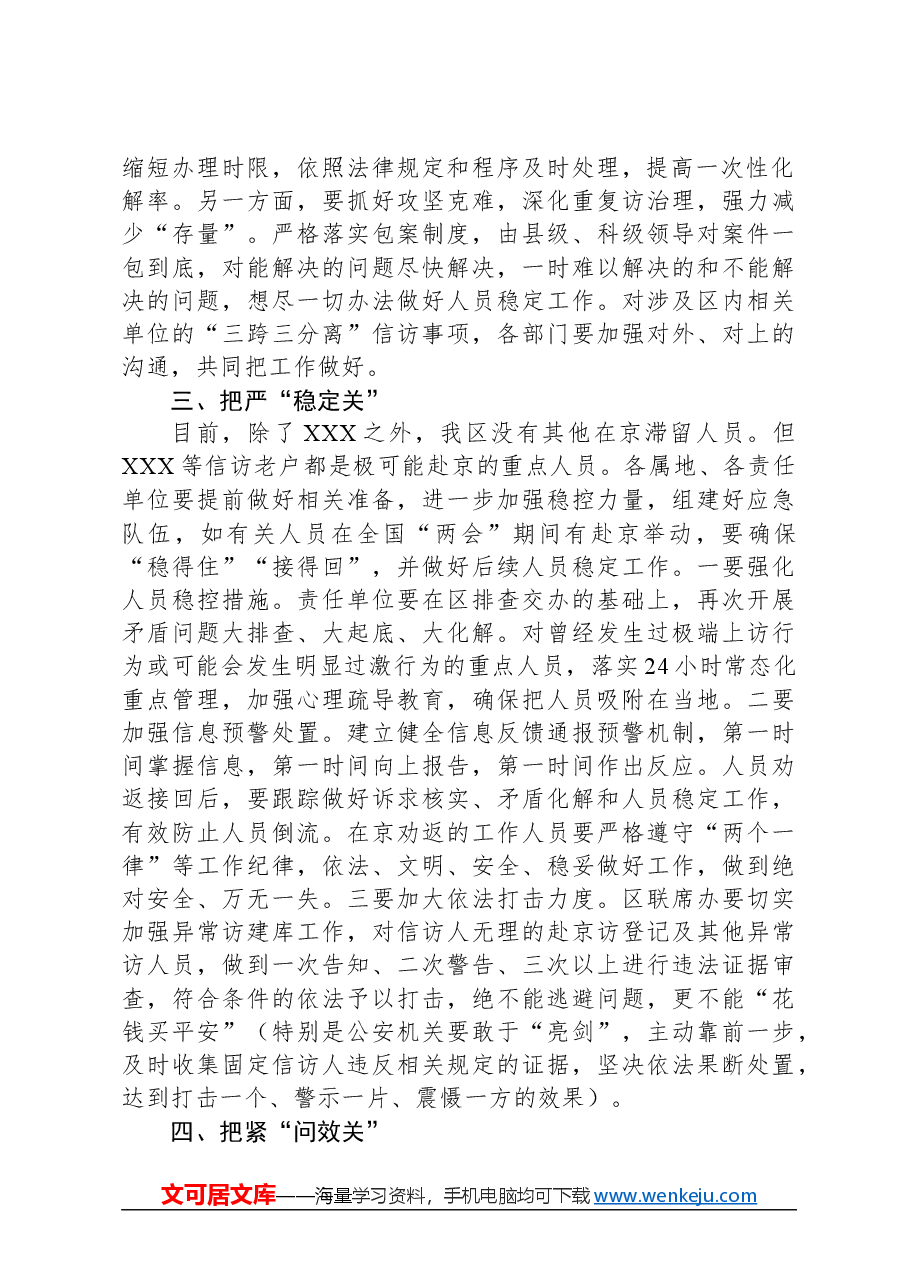 在全区信访工作联席会议上的讲话提纲.docx,第2页预览
