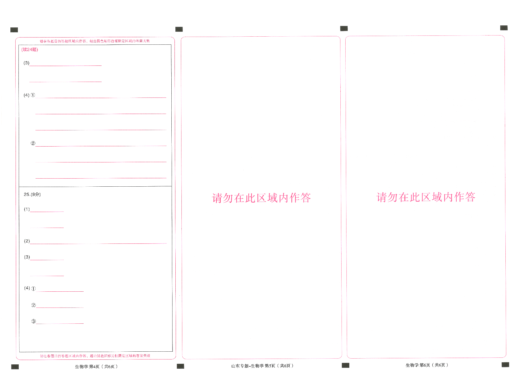 【2】《 高考押题卷》-山东专版:生物-答题卡.pdf,第2页预览