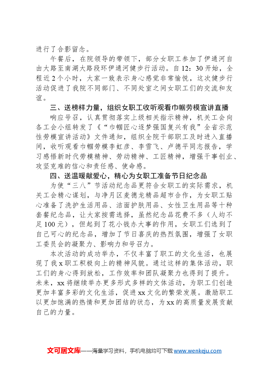 xx单位开展庆祝“三八”国际劳动妇女节系列活动情况的报告.docx，第2页预览