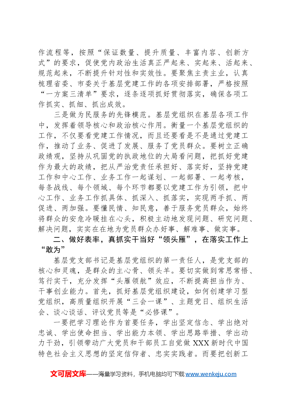 在2024年基层党组织书记培训开班式上的讲话提纲.docx,第3页预览