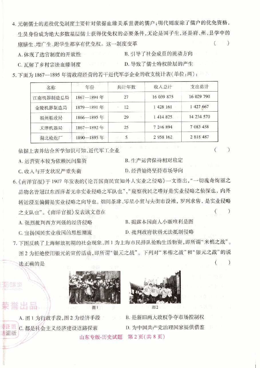 高考押题卷历史.pdf,第2页预览