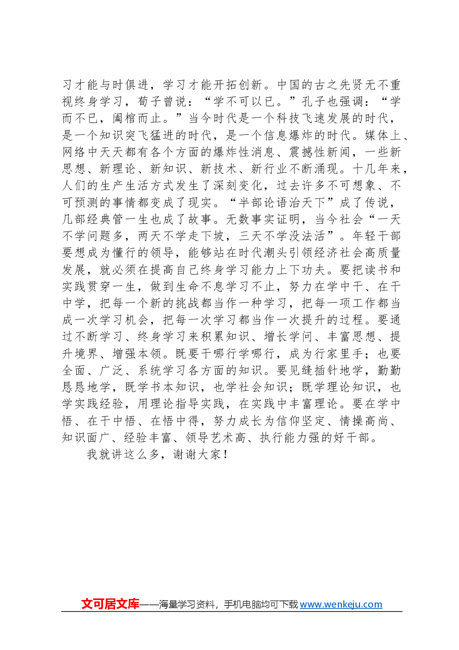 在2024年机关年轻干部培养工作座谈会上的讲话.docx,第4页预览