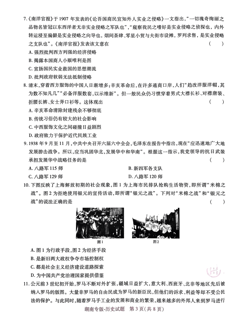 高考押题卷2023-湖南历史.pdf,第3页预览