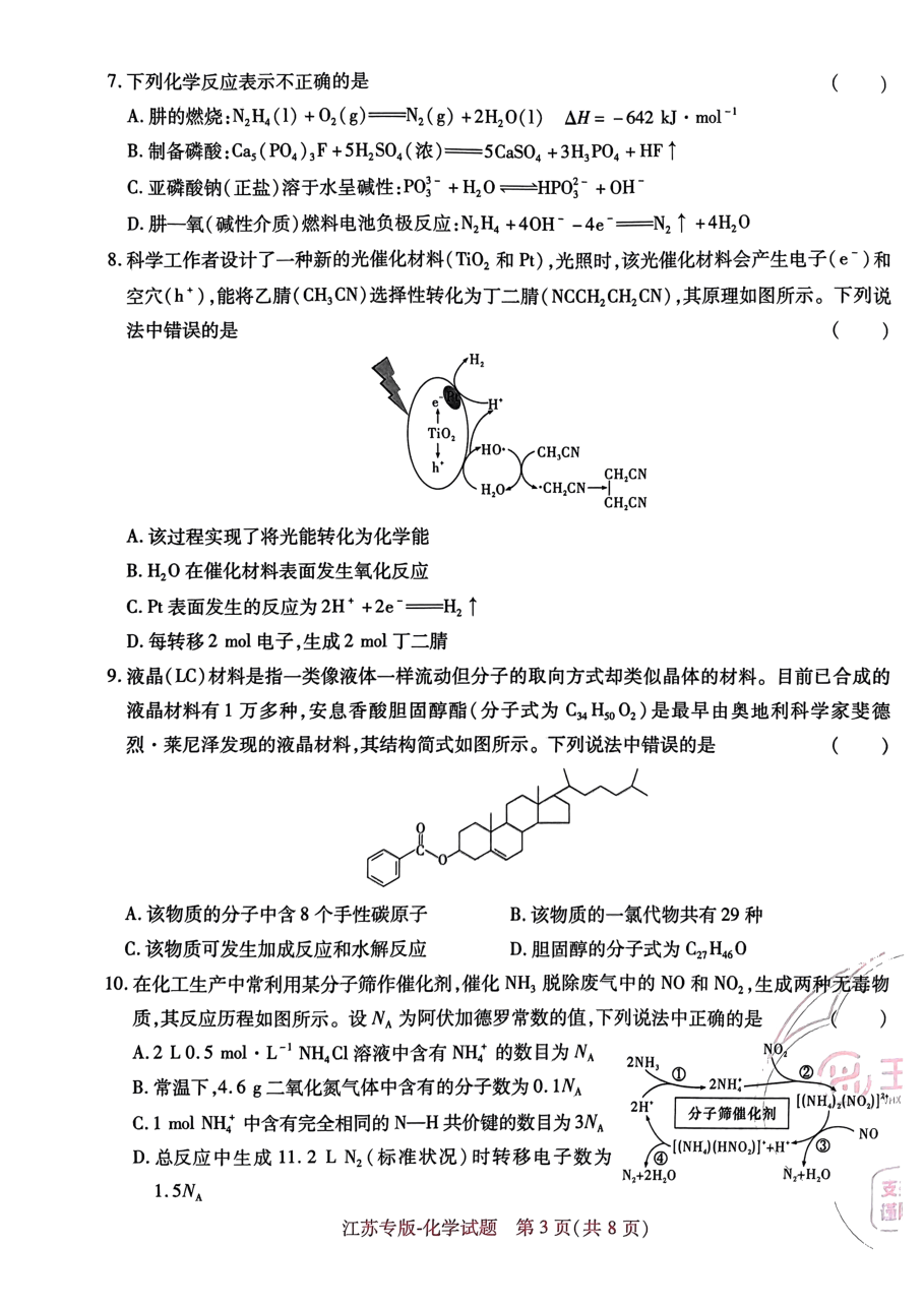 高考押题卷2023--江苏专版-化学.pdf,第3页预览