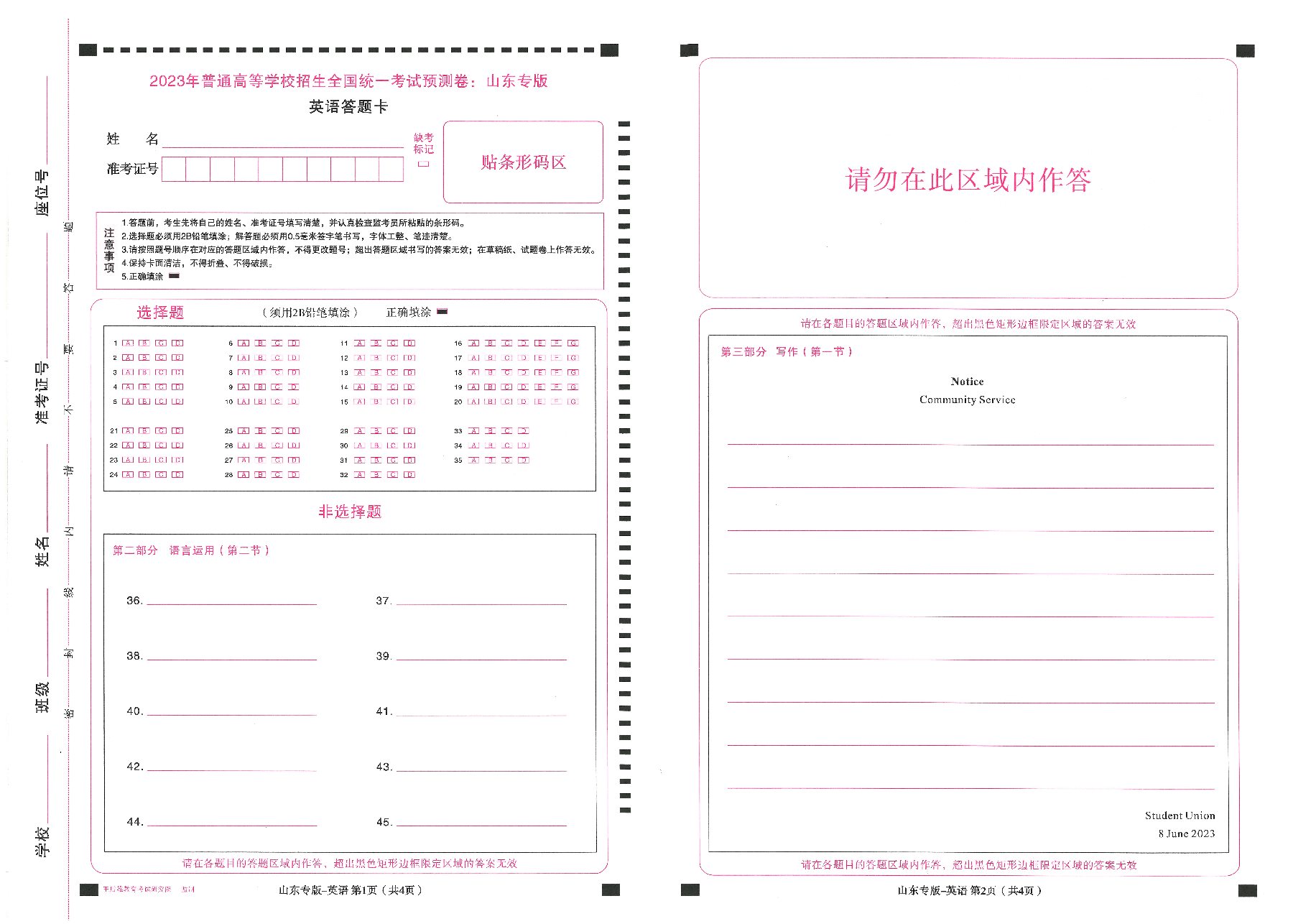 【2】《 高考押题卷》-山东专版:英语答题卡.pdf,第1页预览