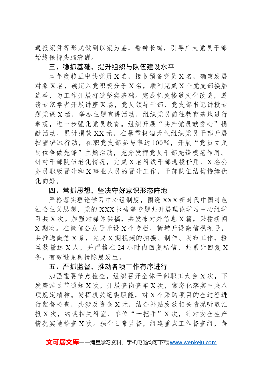 2024年落实全面从严治党主体责任部署会发言提纲.docx,第2页预览