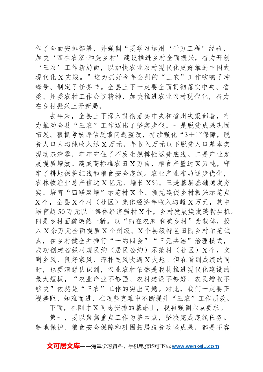 县委书记在县委农村工作会议上的讲话.docx,第2页预览