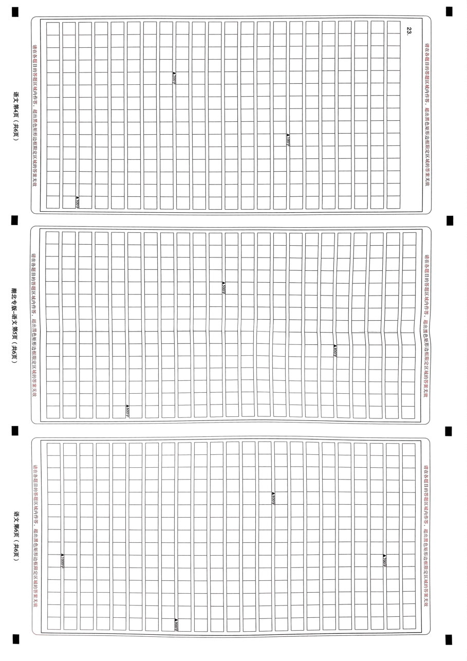 高考押题卷2023--湖北专版-答题卡.pdf，第2页预览