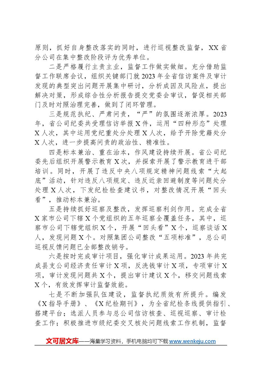 2024年纪检风控工作会领导讲话.docx,第2页预览
