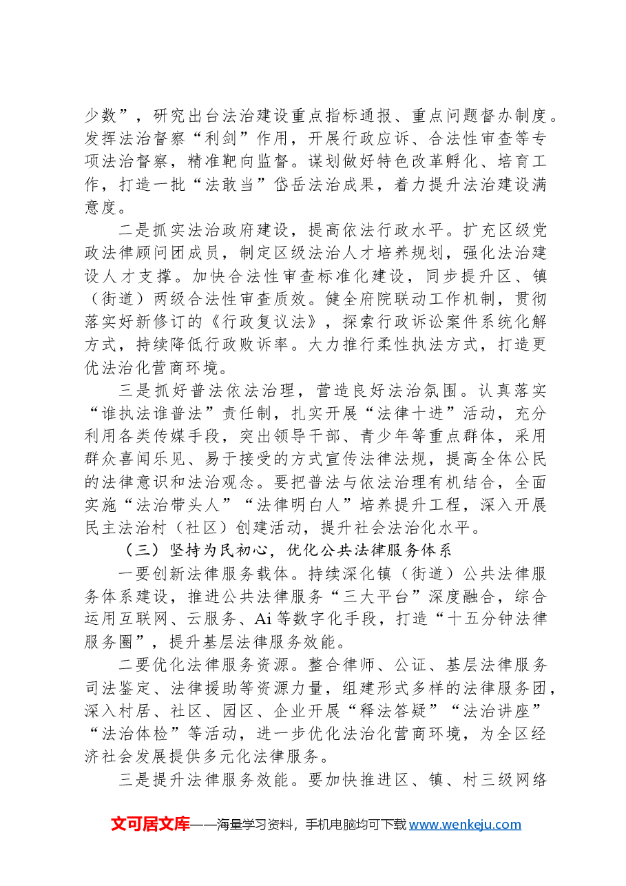 XX区司法局局长在2024年全区司法行政工作会议上的讲话.docx，第4页预览