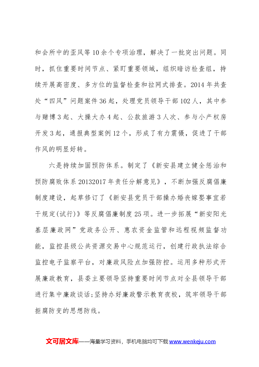 (2篇)主体责任约谈整改报告.docx,第4页预览