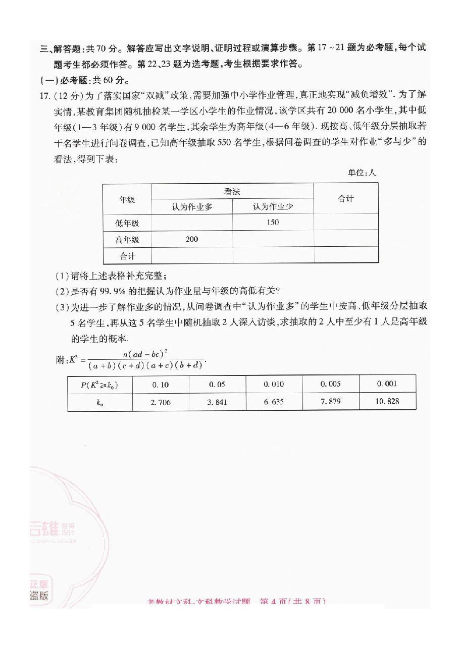 高考押题卷2023-全国卷(老教材版)文科数学.pdf,第4页预览