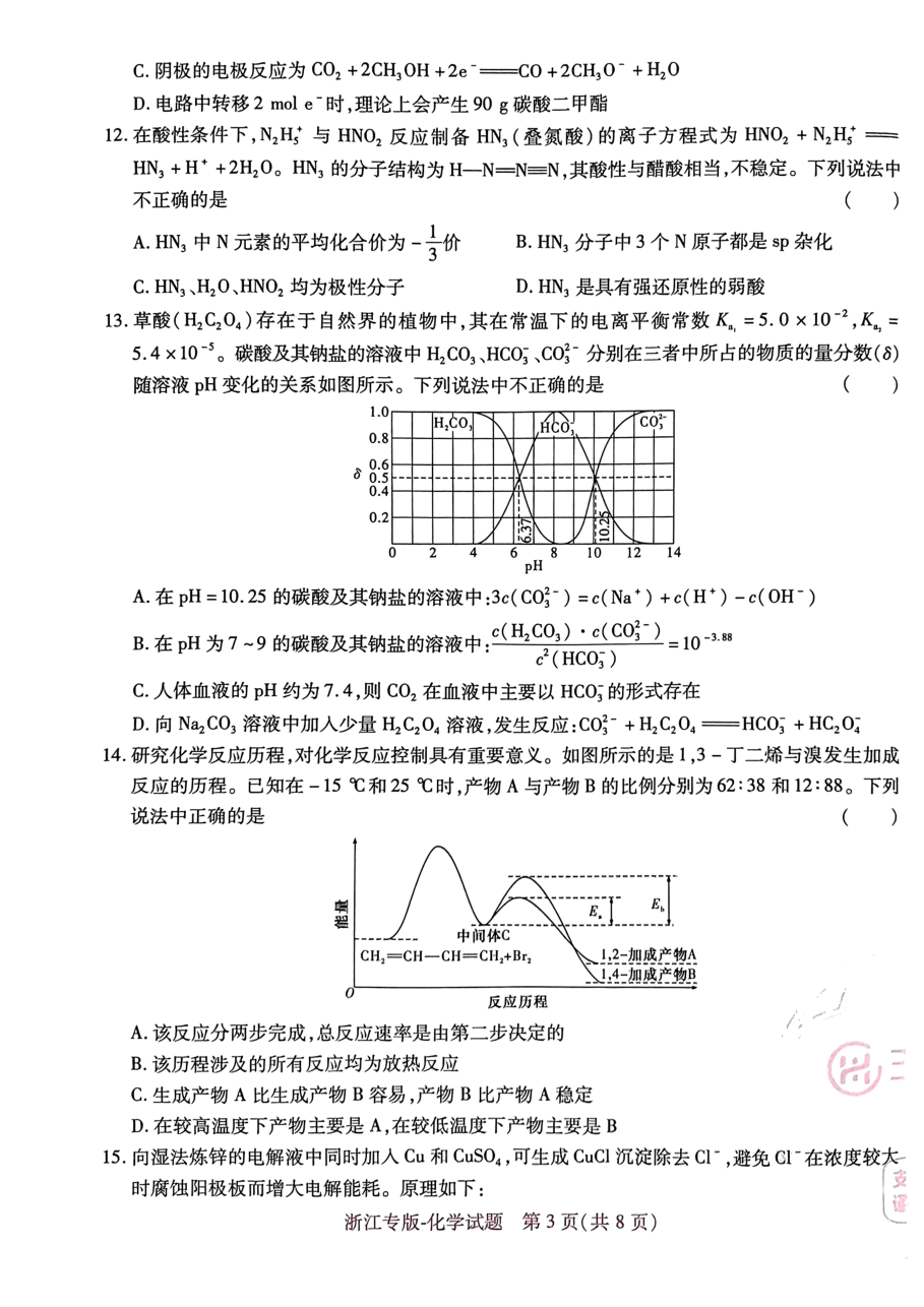 高考押题卷2023--浙江专版-化学.pdf，第3页预览
