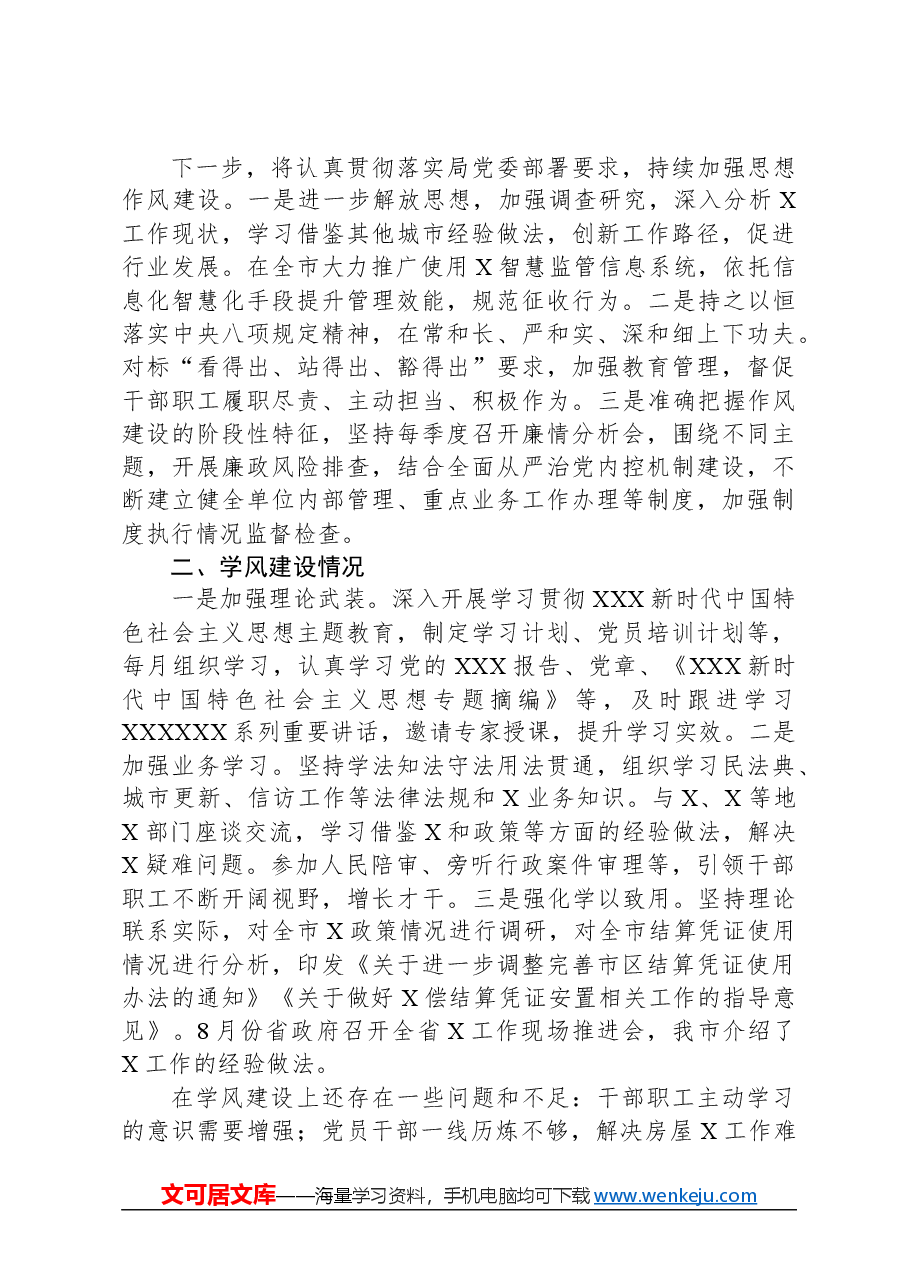 “作风建设提升年”活动工作总结.docx,第2页预览